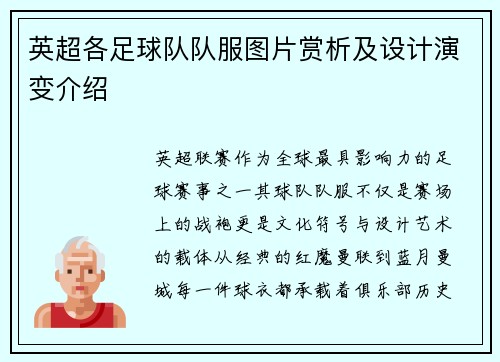 英超各足球队队服图片赏析及设计演变介绍