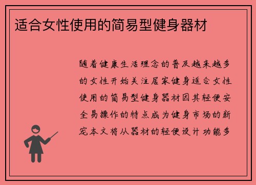 适合女性使用的简易型健身器材