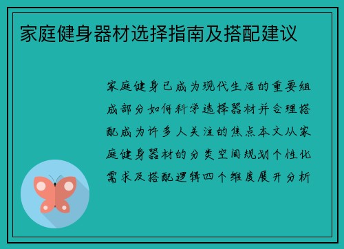 家庭健身器材选择指南及搭配建议